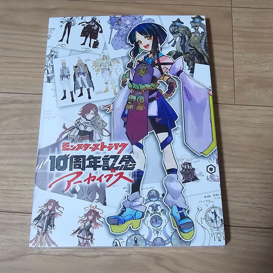 モンスターストライク モンスト 10周年記念アーカイブス イラスト本