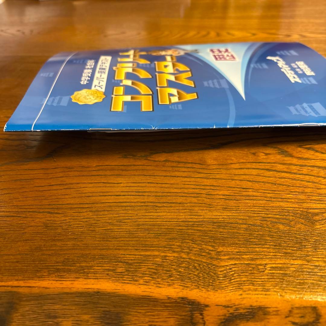 【スタディアップ】コンプリートマスター 歴史　社会　中学受験