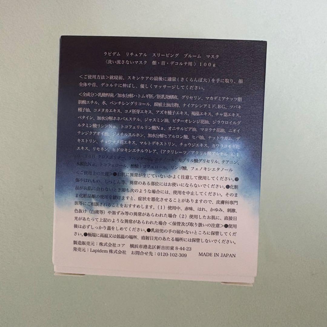 パック・フェイスマスク LAPIDEM RITUAL SLEEPING BLOOM MASK