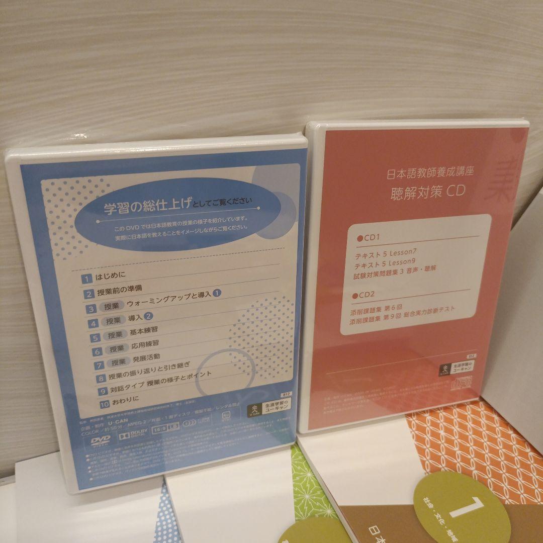 【定価59,000円】 2019年購入 ほとんど未使用 日本語教師養成コース