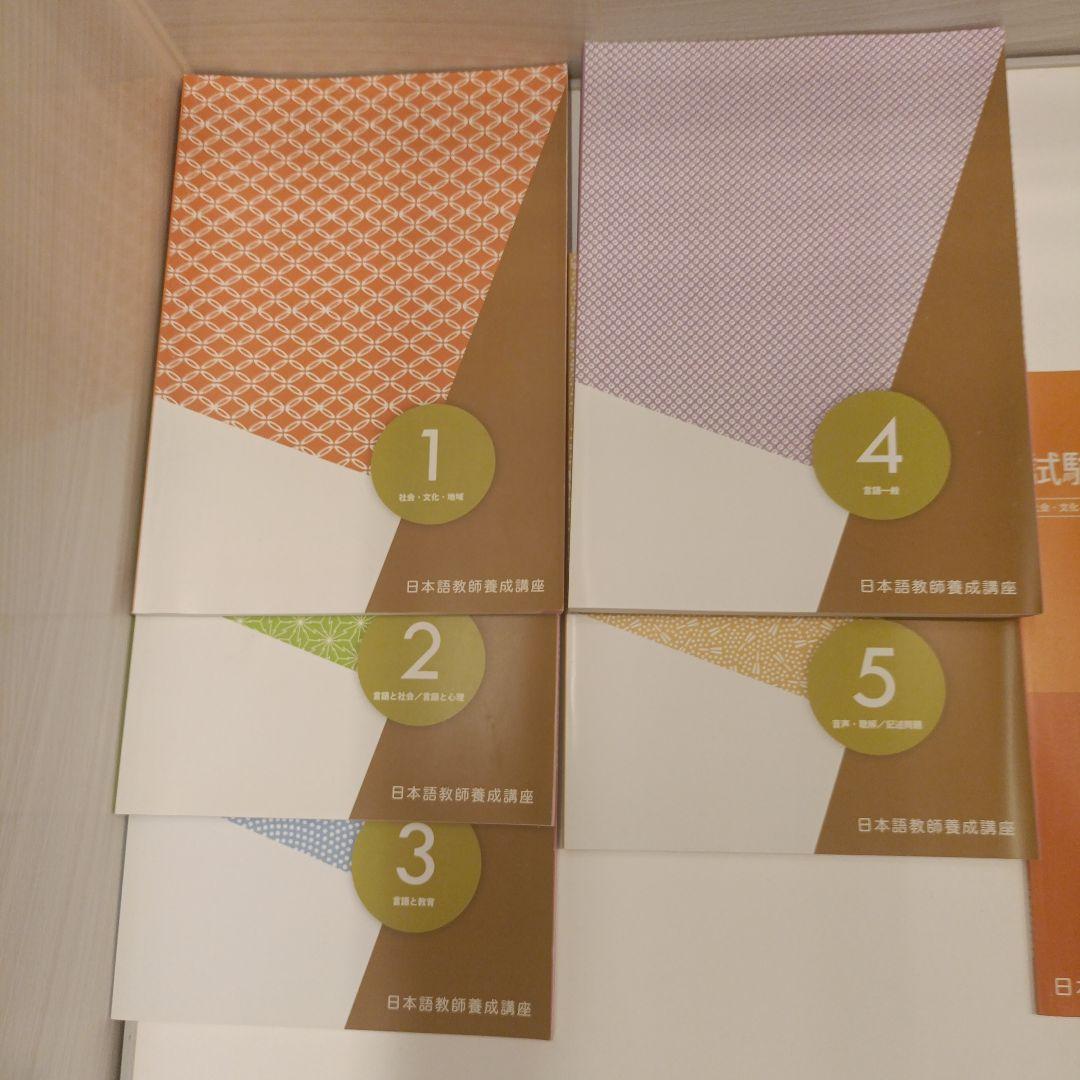 【定価59,000円】 2019年購入 ほとんど未使用 日本語教師養成コース