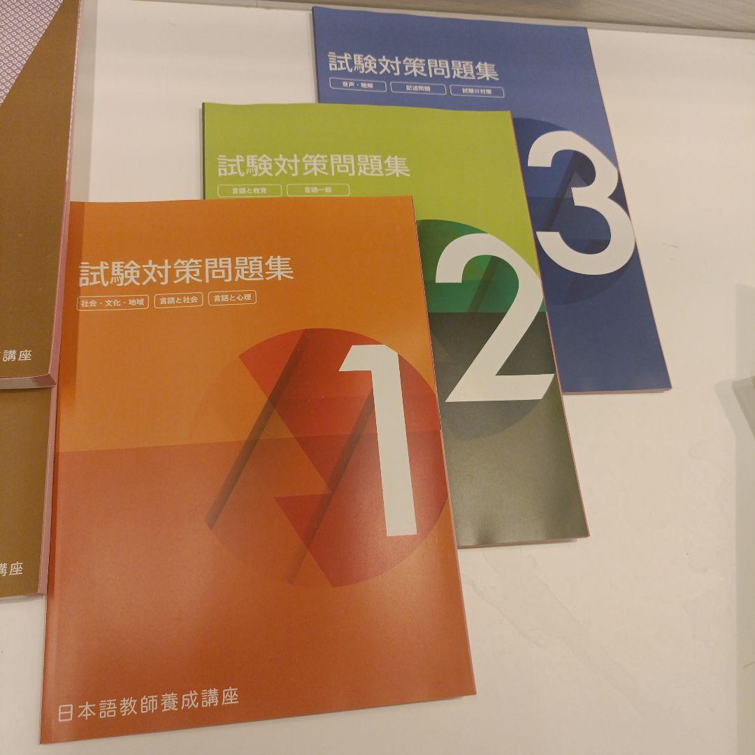 【定価59,000円】 2019年購入 ほとんど未使用 日本語教師養成コース
