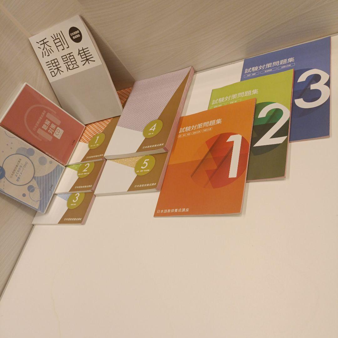 【定価59,000円】 2019年購入 ほとんど未使用 日本語教師養成コース