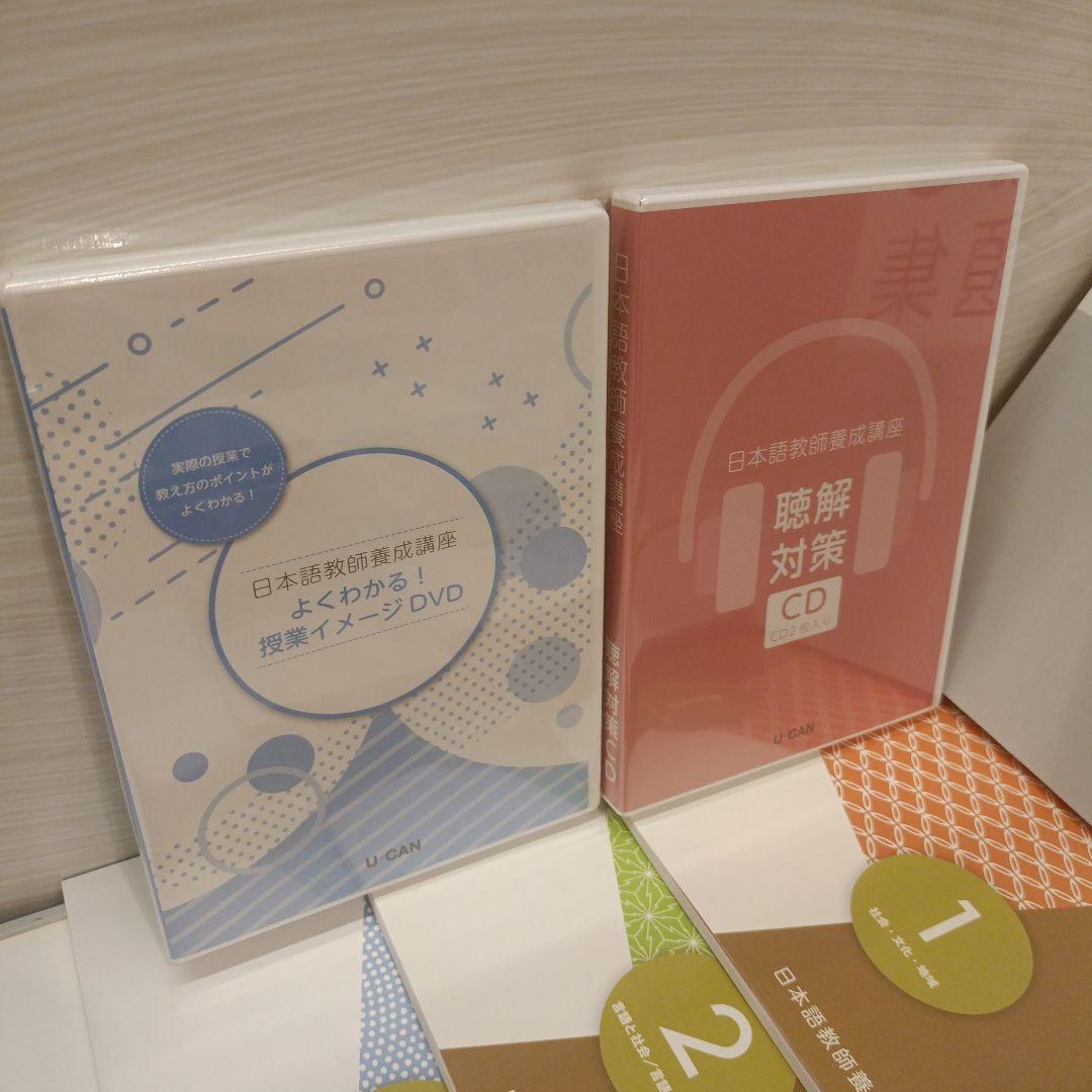 【定価59,000円】 2019年購入 ほとんど未使用 日本語教師養成コース