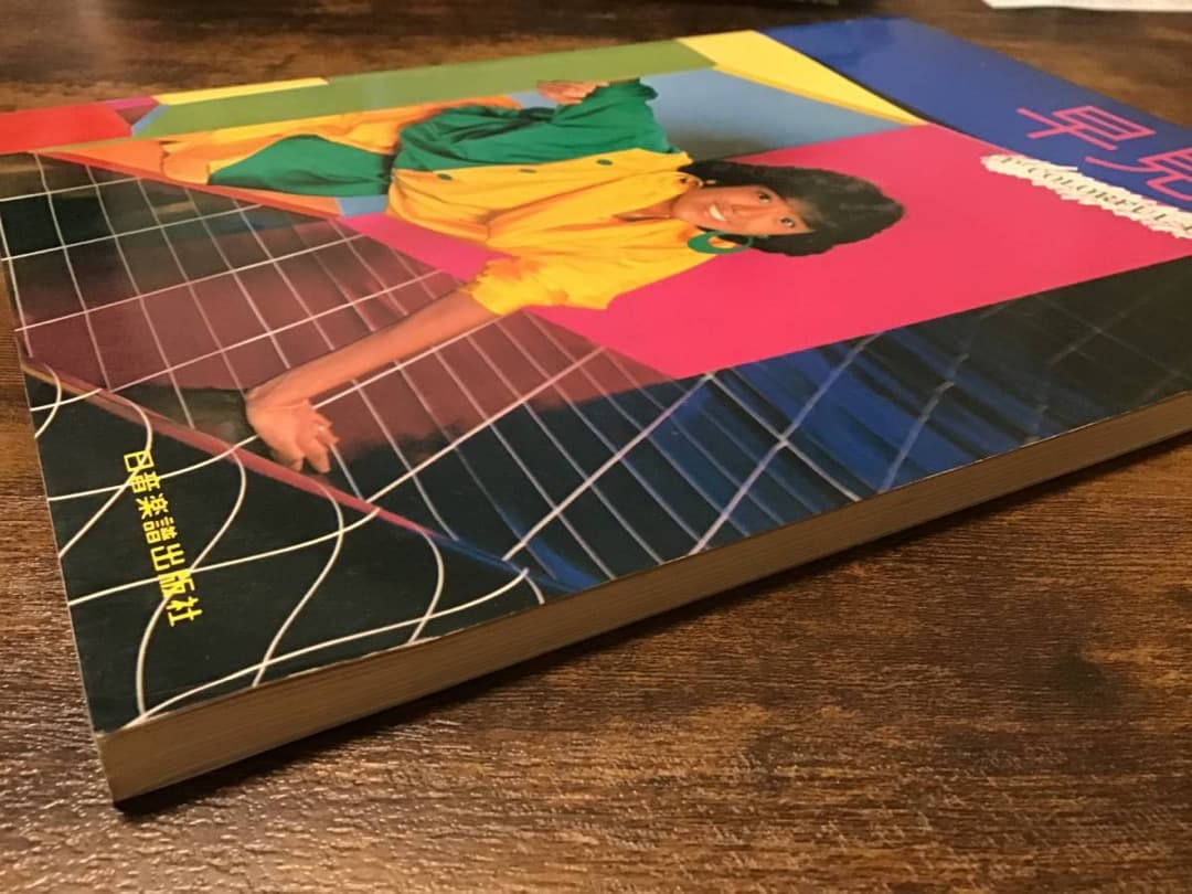 ★楽譜/ピアノ/早見優/COLORFUL BOX/ベスト/1983年