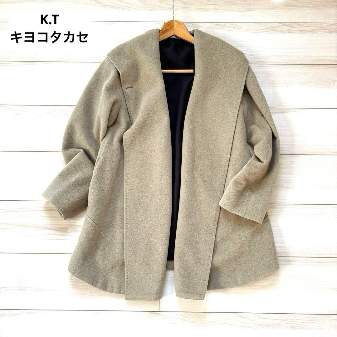 キヨコタカセ　上品コート　ミラオーウェンラベンダー　セットアップ　2点セット