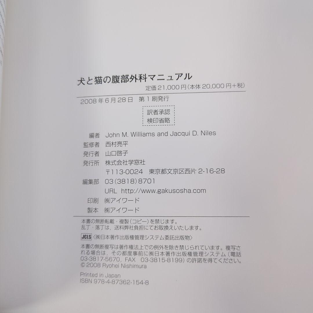 犬と猫の腹部外科マニュアル