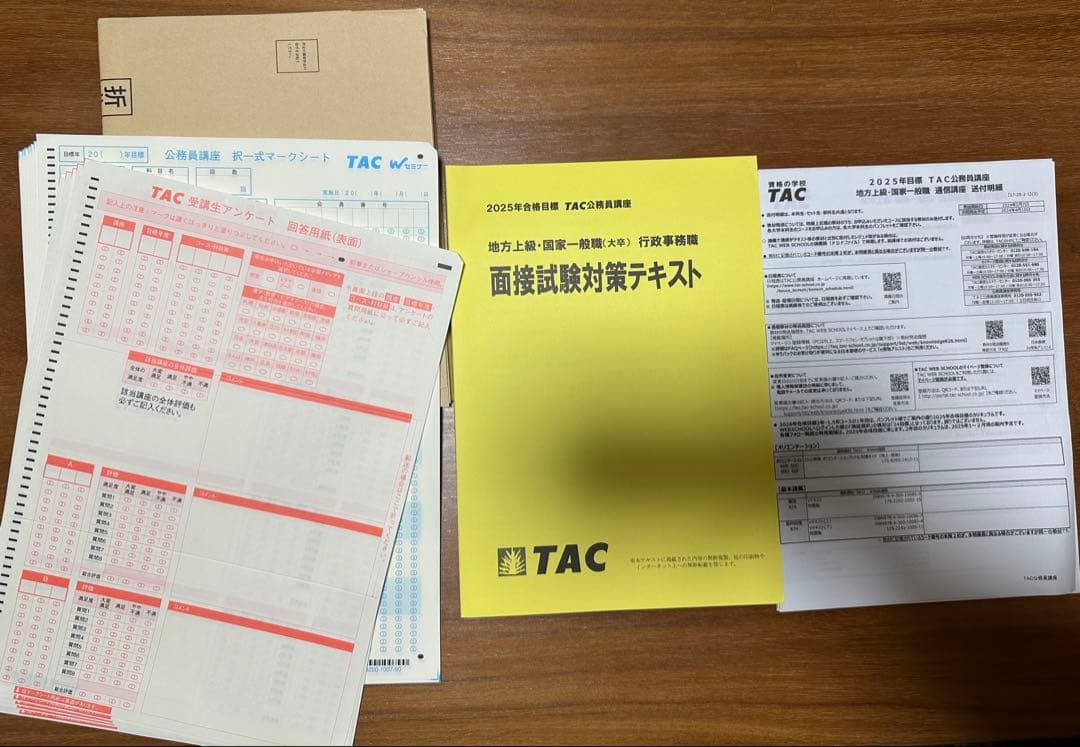 【2025年】公務員試験対策テキスト 一式　未使用