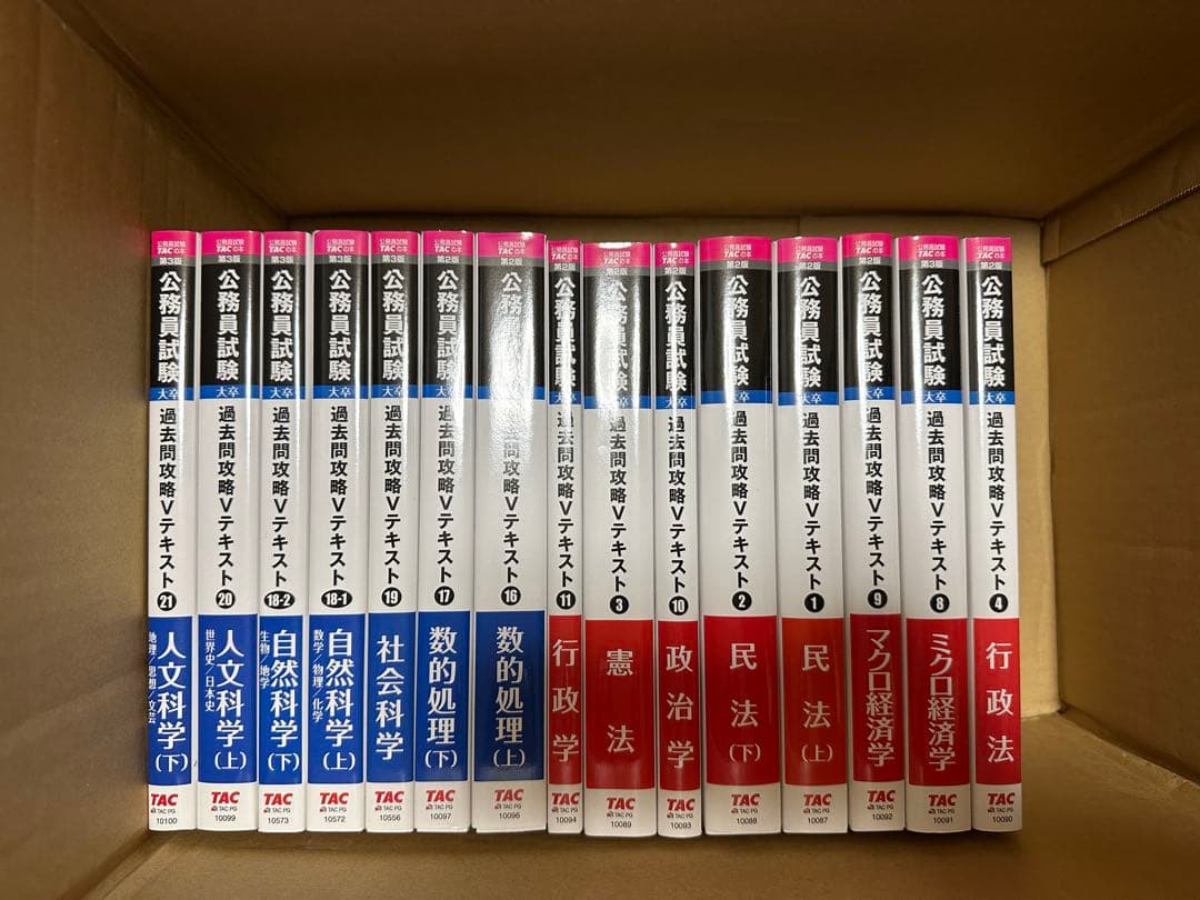 【2025年】公務員試験対策テキスト 一式　未使用