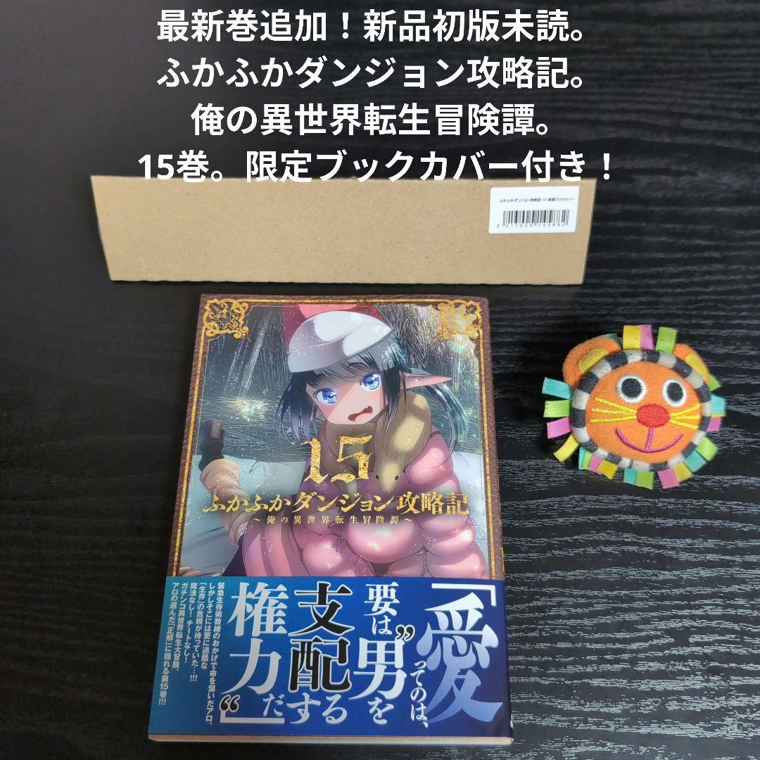 全巻初版帯付き！クリーチャー娘。クリ娘。ふかふかダンジョン。プリティベル。他作品