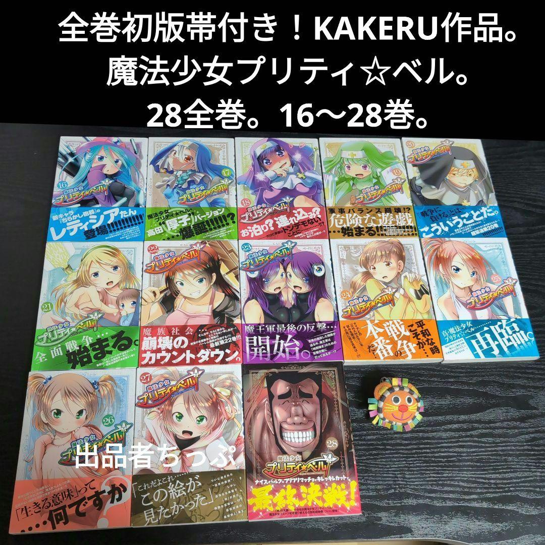 全巻初版帯付き！クリーチャー娘。クリ娘。ふかふかダンジョン。プリティベル。他作品