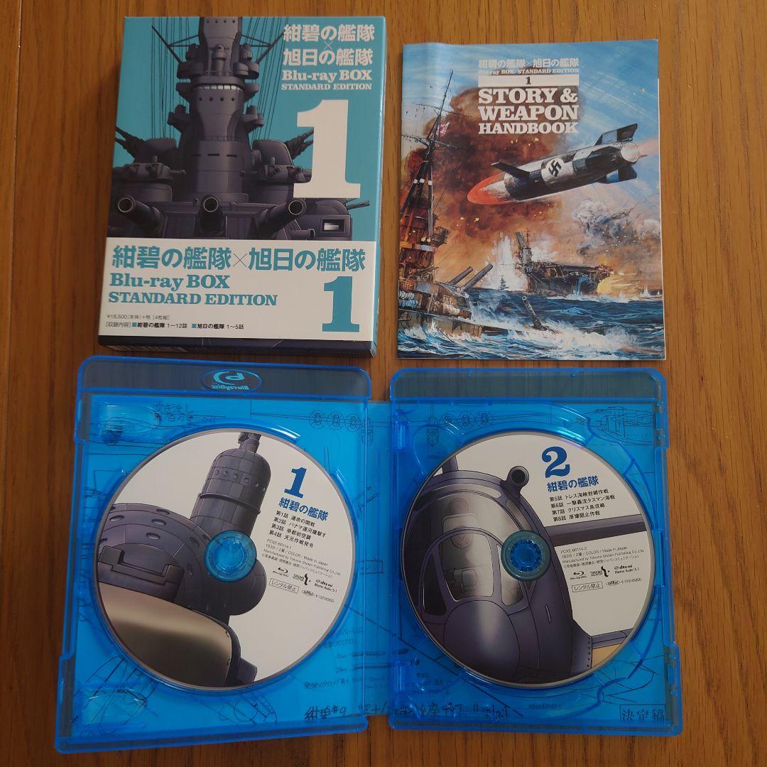 紺碧の艦隊×旭日の艦隊 Blu-ray BOX スタンダード・エディション