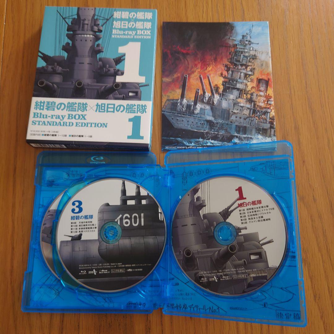 紺碧の艦隊×旭日の艦隊 Blu-ray BOX スタンダード・エディション