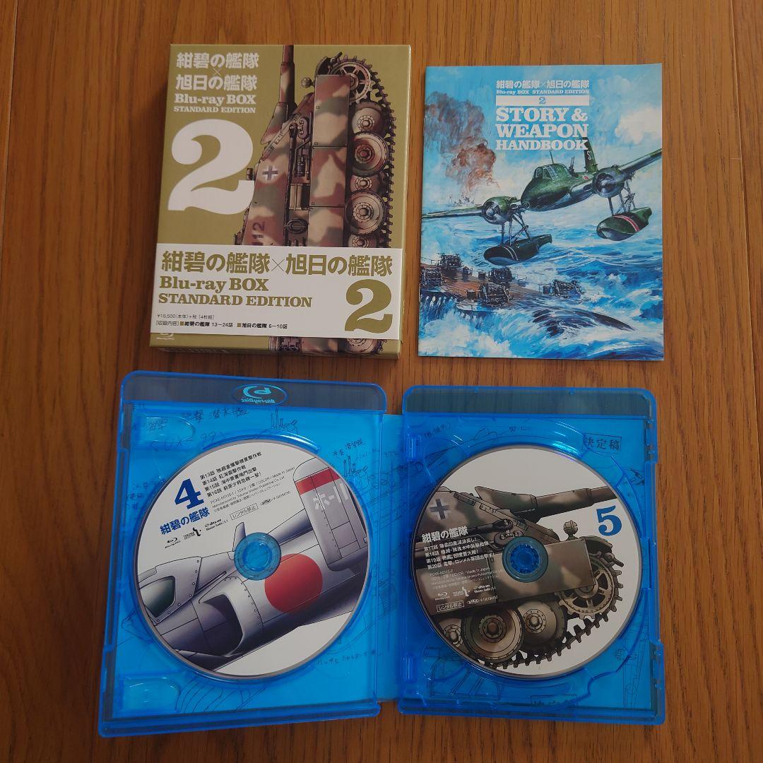 紺碧の艦隊×旭日の艦隊 Blu-ray BOX スタンダード・エディション