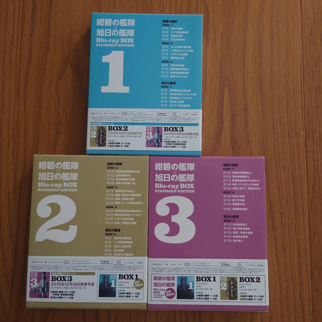 紺碧の艦隊×旭日の艦隊 Blu-ray BOX スタンダード・エディション