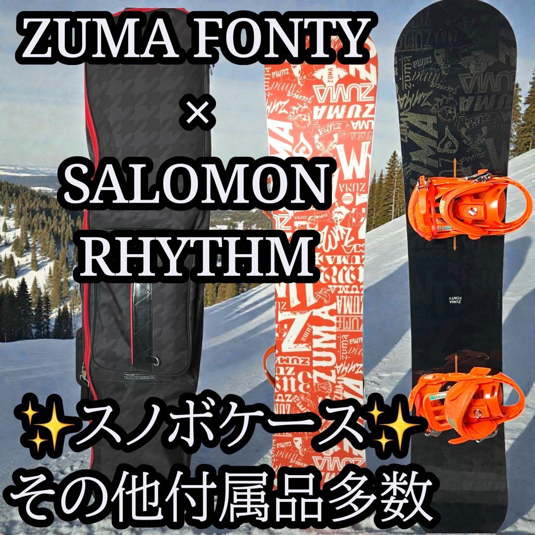ZUMA FONTY151 × SALOMON RYTHM 超お得スノボセット
