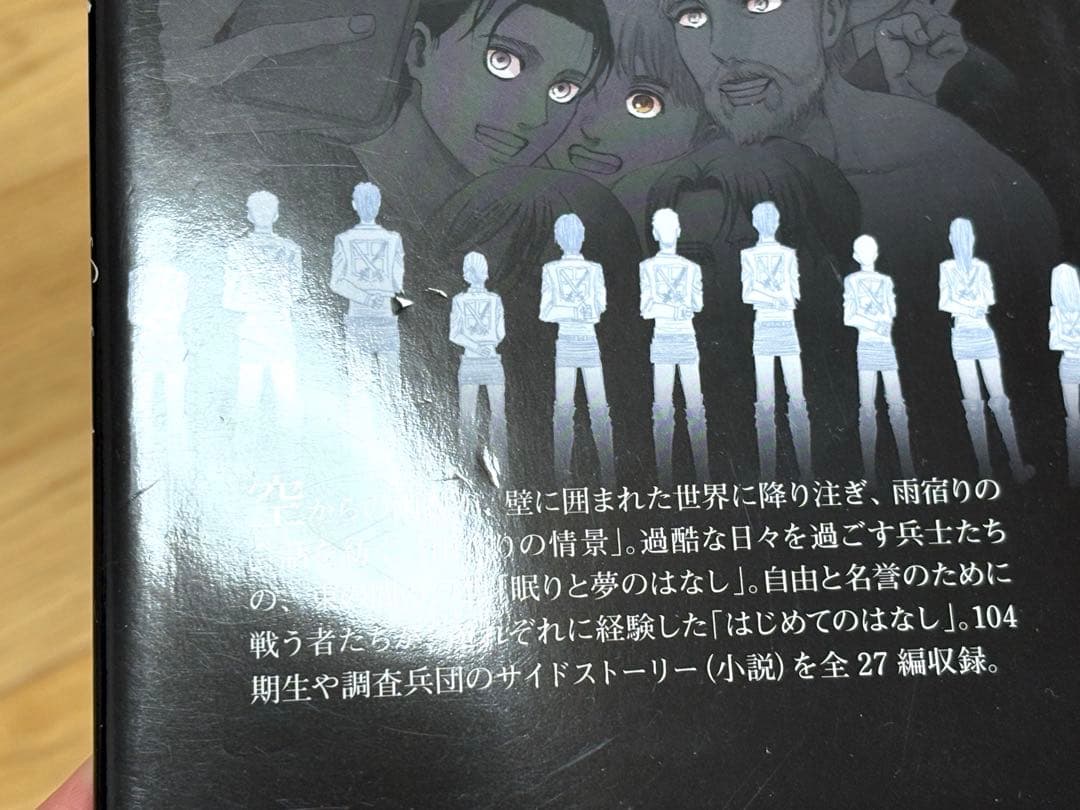 進撃の巨人　short storiesなど　小冊子　10点セット