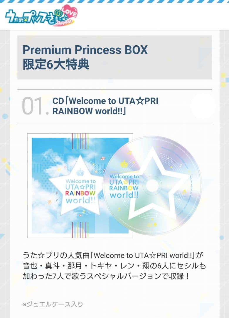 うたプリ PSVita RepeatLOVE PremiumPrincesBOX