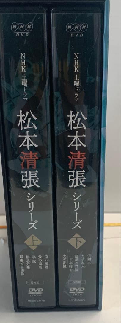 松本清張シリーズ DVD 1975-1978