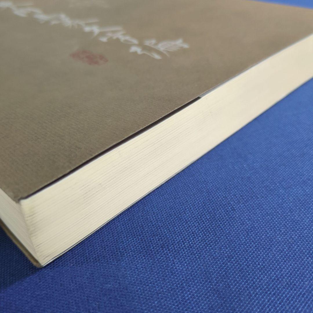 【中国書道】東周鳥篆文字編 （東周時代に作られた鳥篆文字）翰墨軒出版