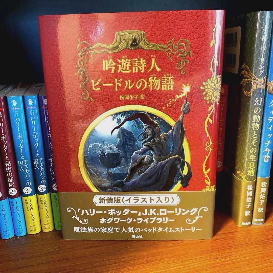 ハリーポッター　文庫全巻　ホグワーツライブラリーセット