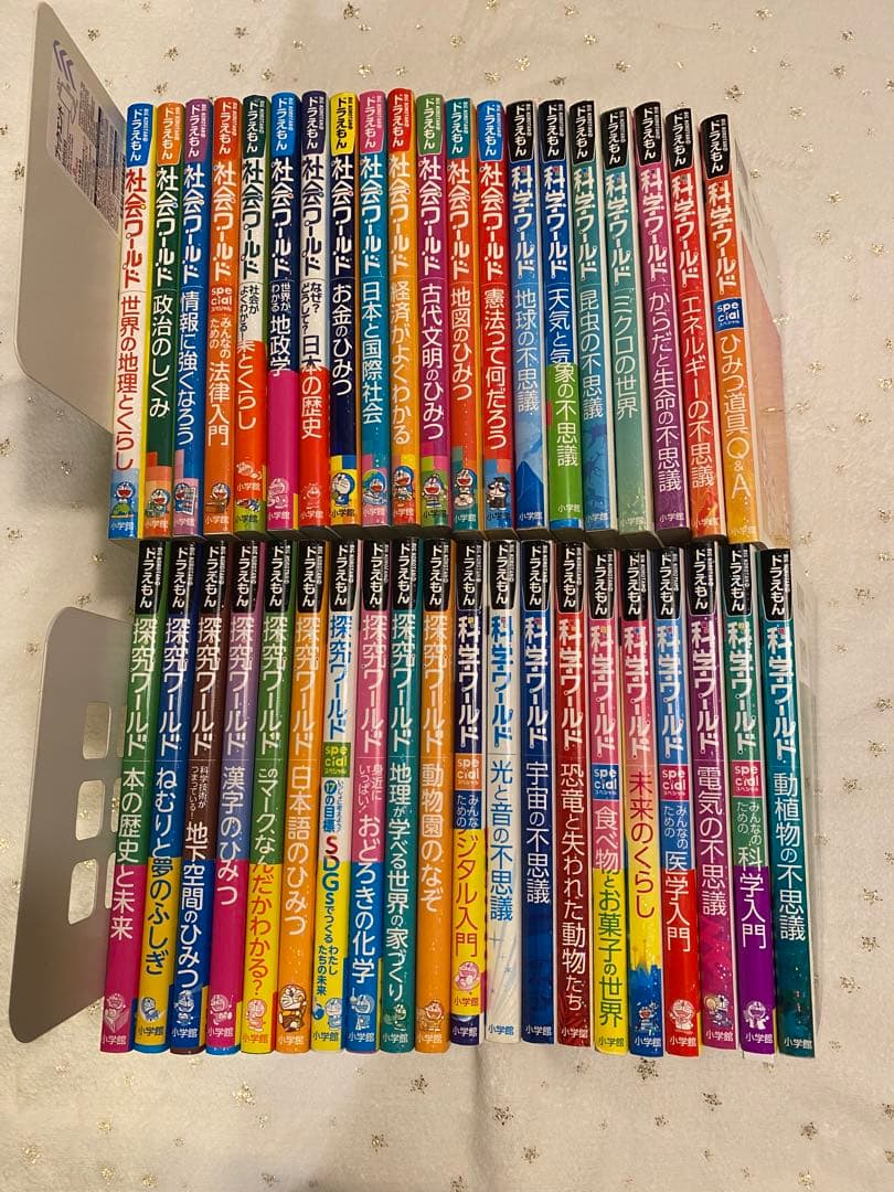 ドラえもんワールド　科学　探究　社会　40冊セット