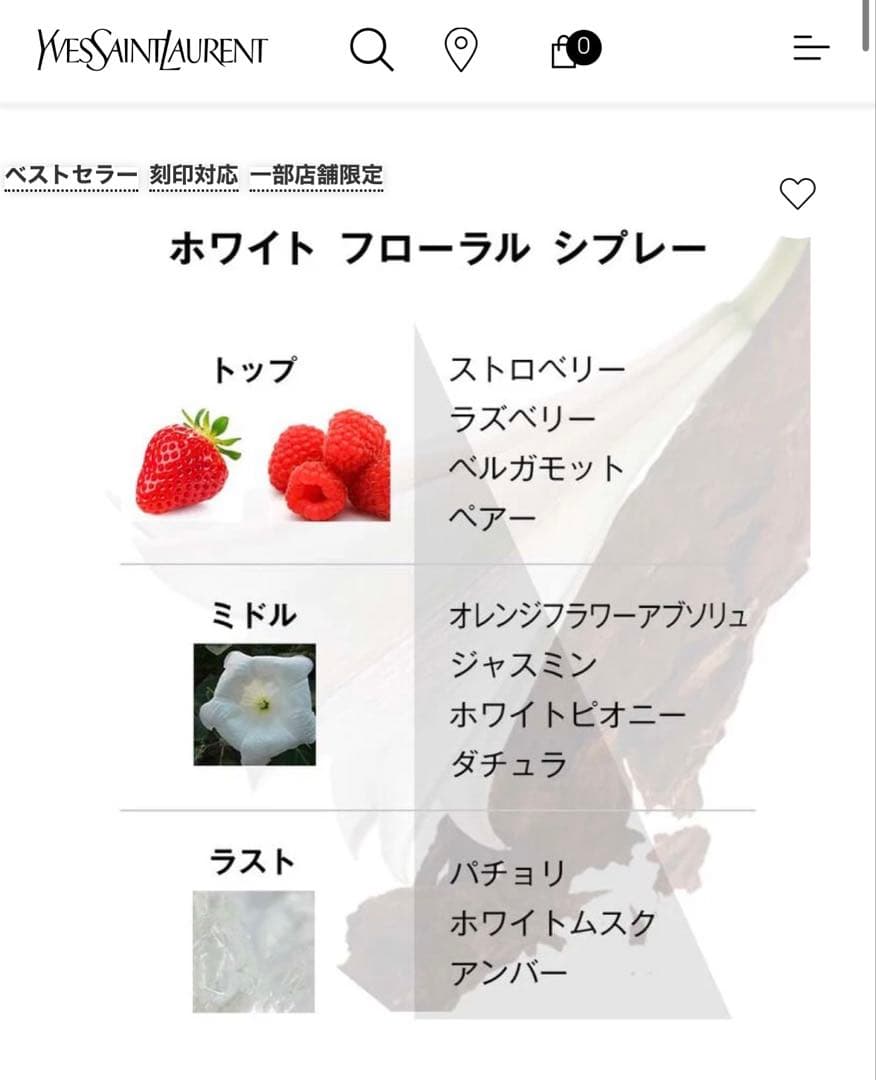 Yves Saint Laurent モン パリ 50ml