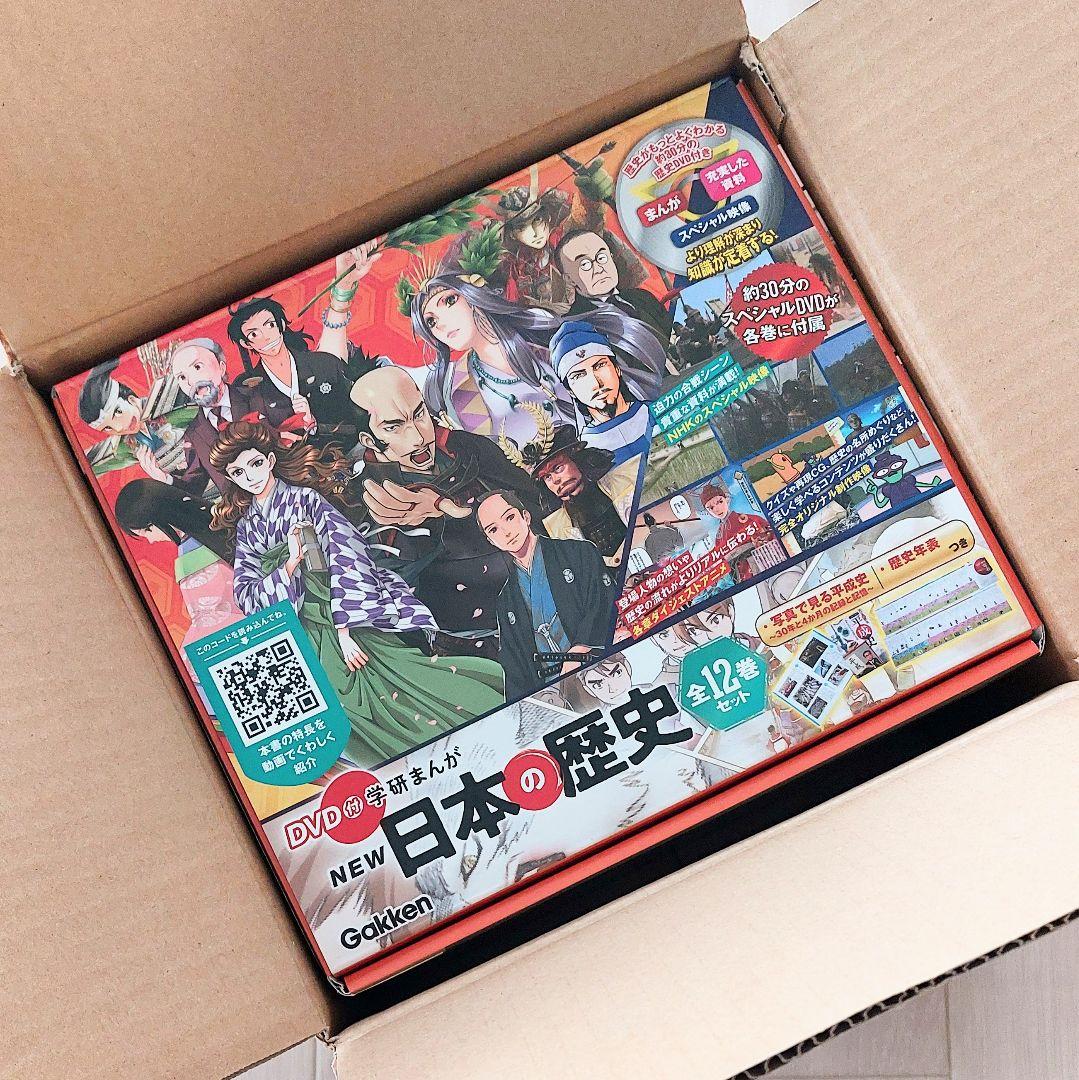 学研まんが NEW 日本の歴史 DVD付き 全12巻