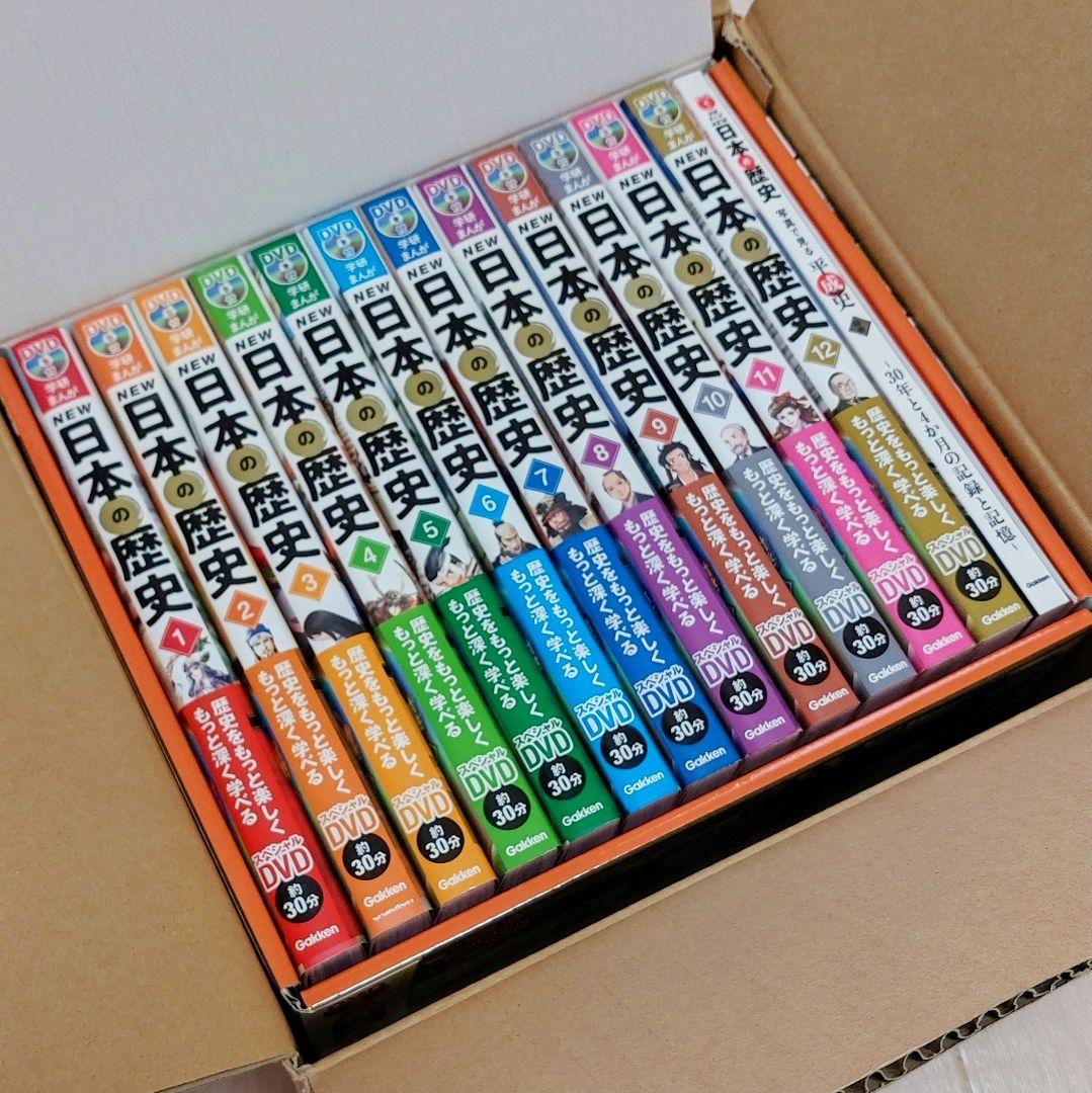学研まんが NEW 日本の歴史 DVD付き 全12巻