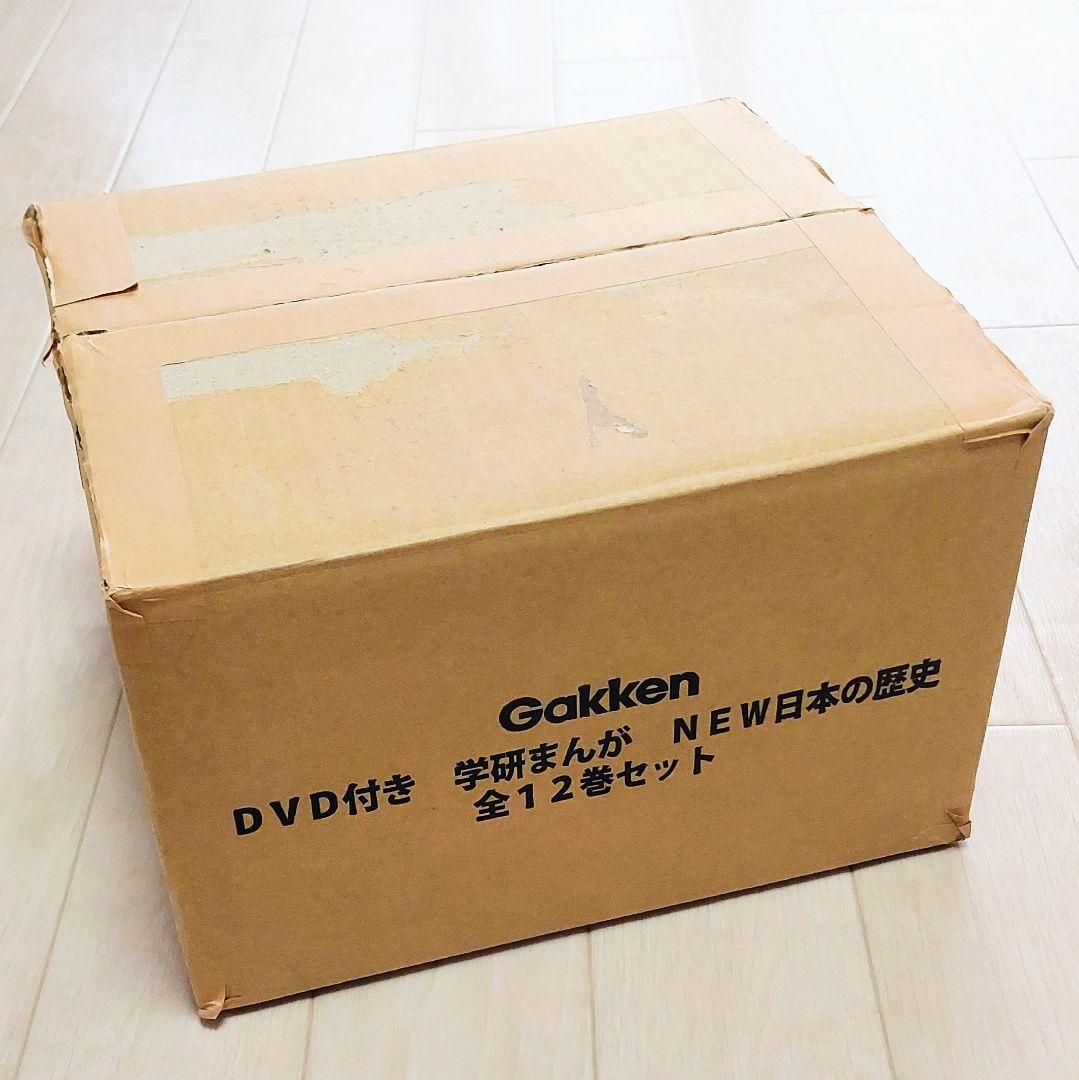 学研まんが NEW 日本の歴史 DVD付き 全12巻