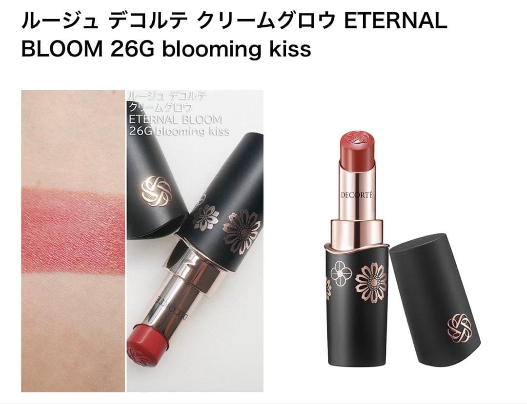 コスメデコルテ　クリスマスコフレ2025