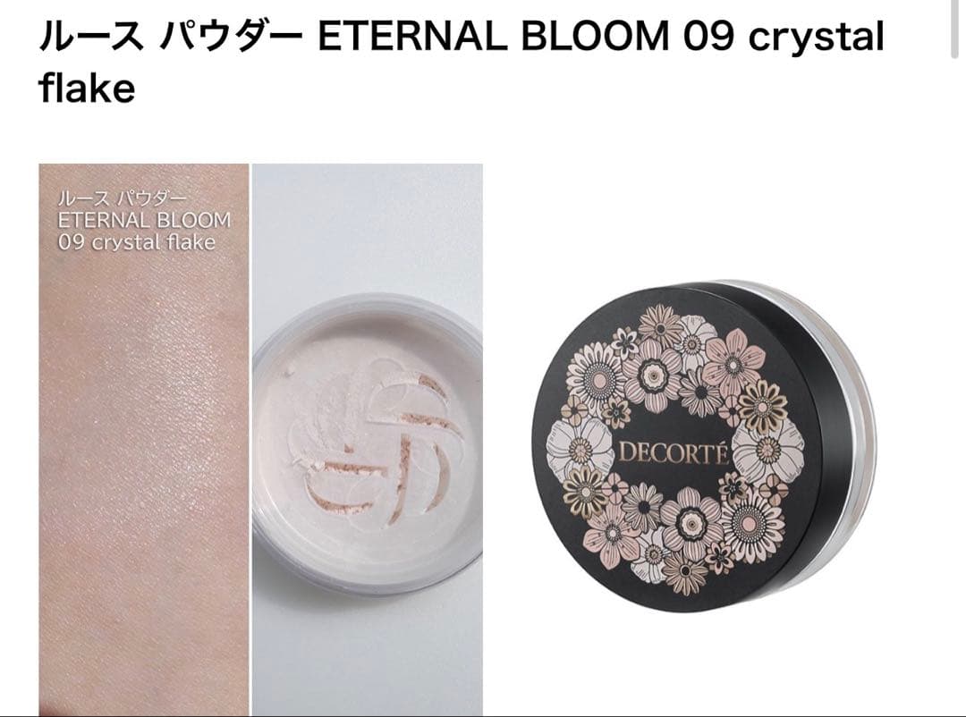 コスメデコルテ　クリスマスコフレ2025