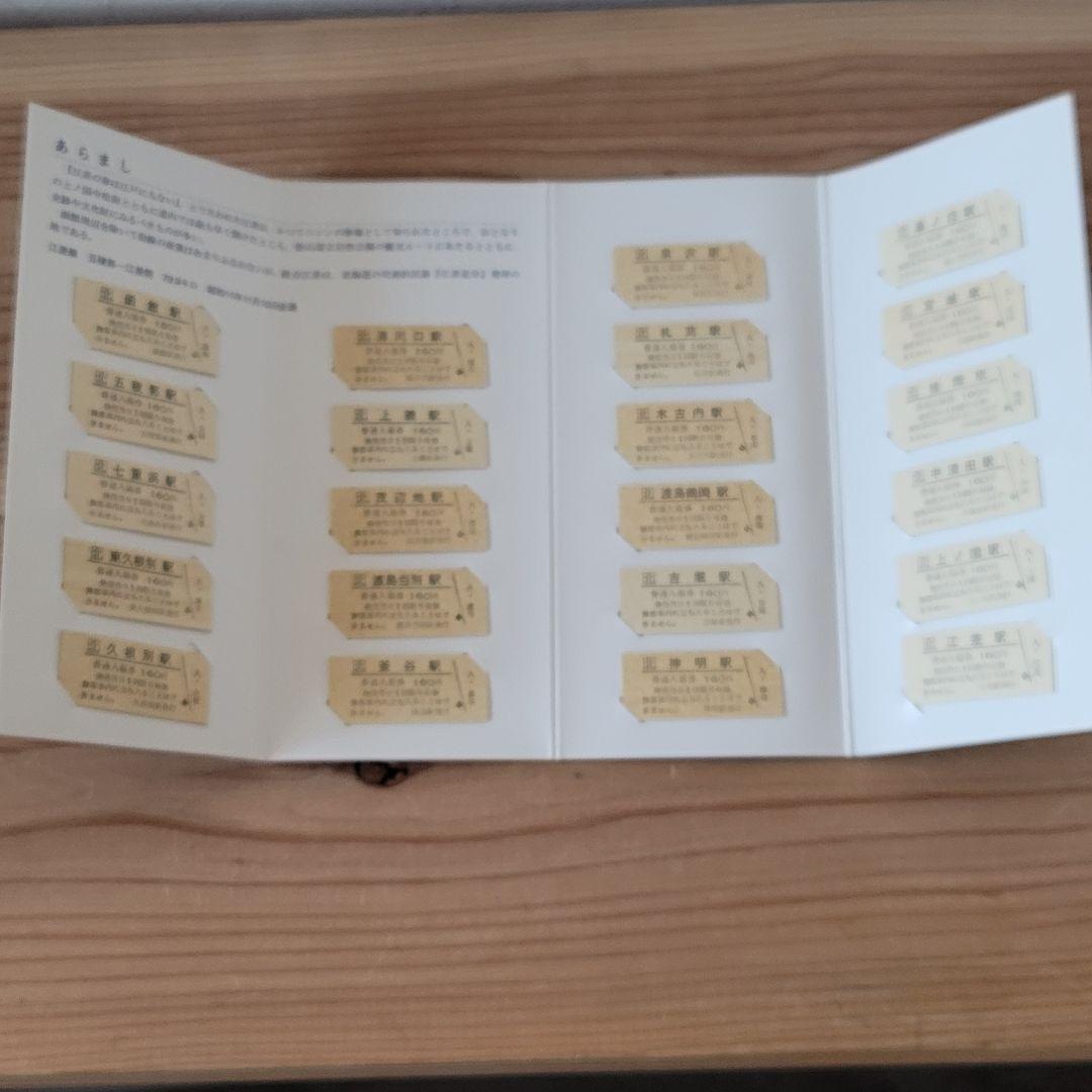 【希少・美品】北海道 江差線 全通60周年記念 硬券入場券セット「還暦」