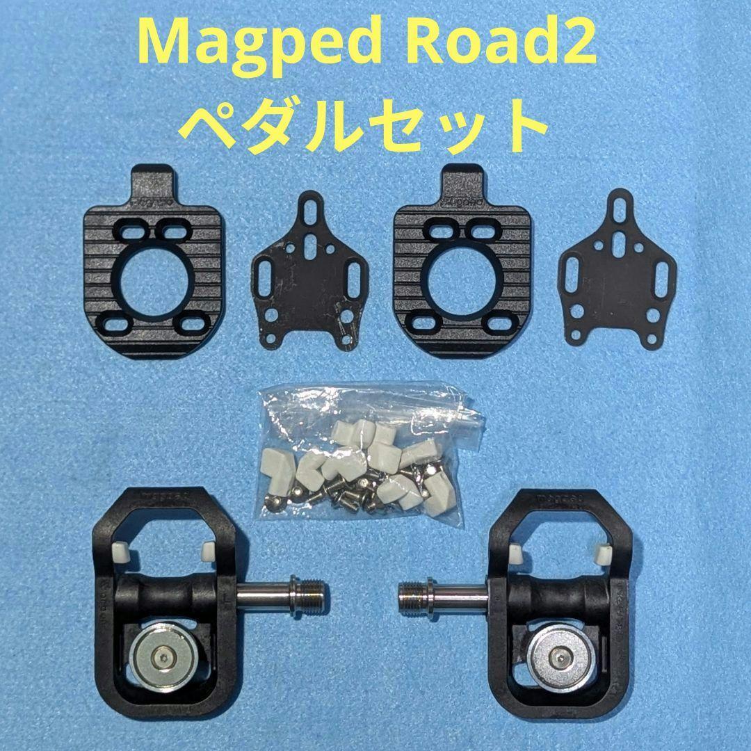 magped road2 ビンディングペダル クリート セット