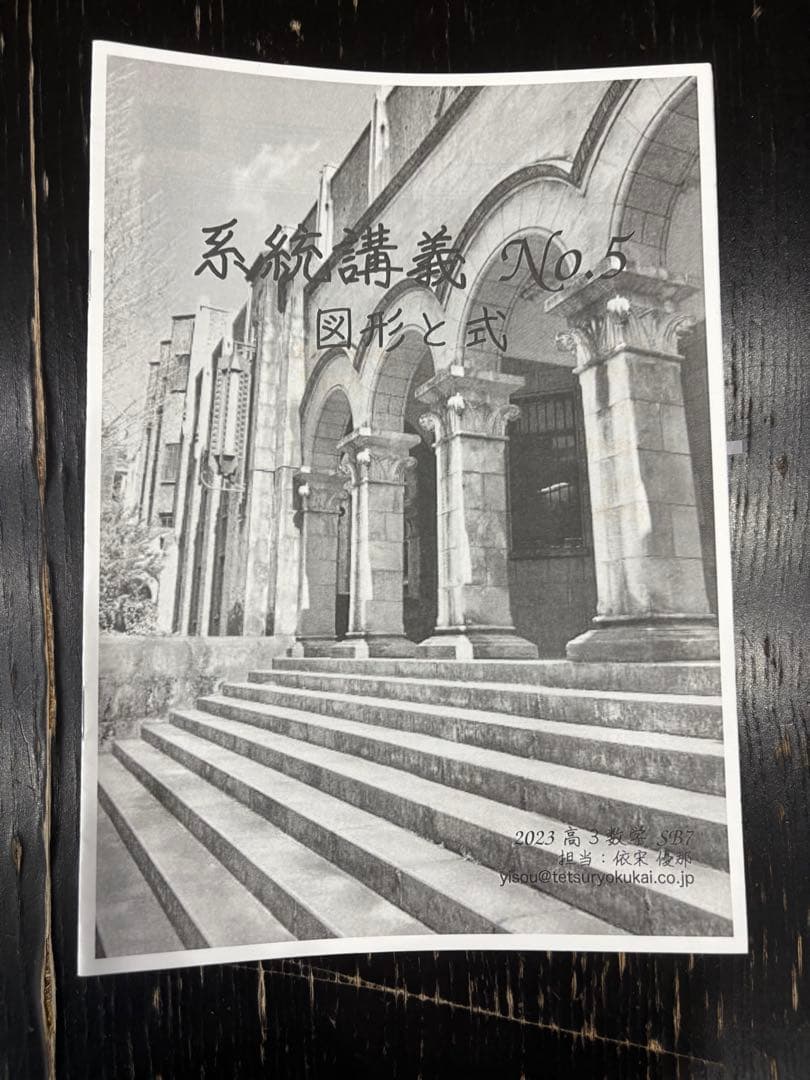 鉄緑会 高３ 数学 系統講義 まとめ