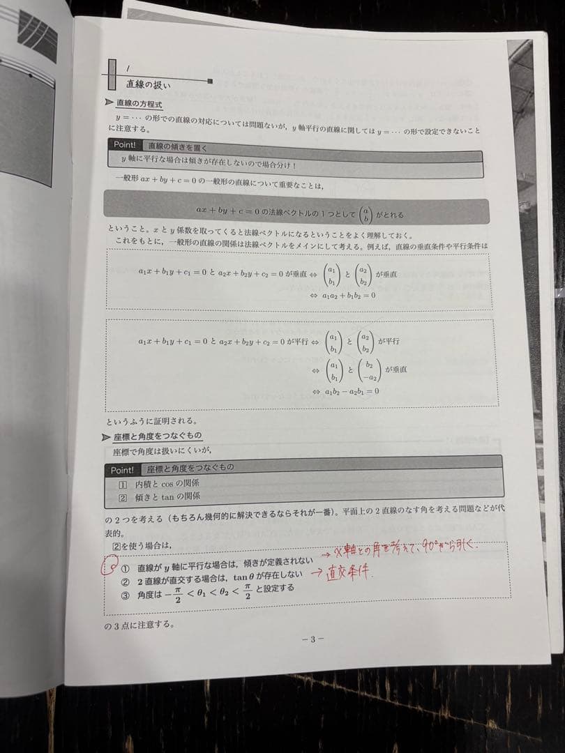 鉄緑会 高３ 数学 系統講義 まとめ