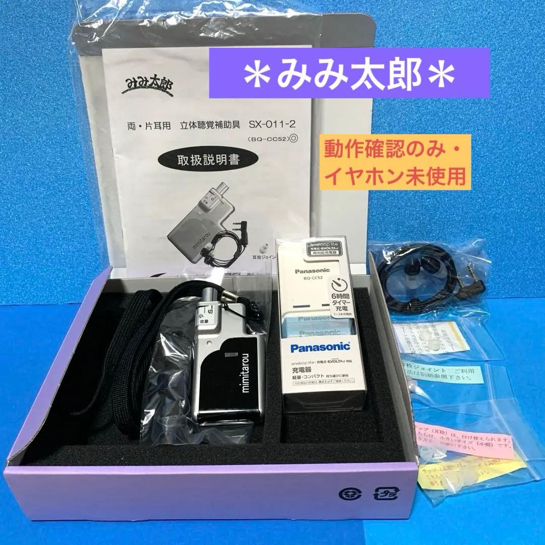 みみ太郎　集音器　シマダ製作所　sx-011-2 　【動作確認したのみ】