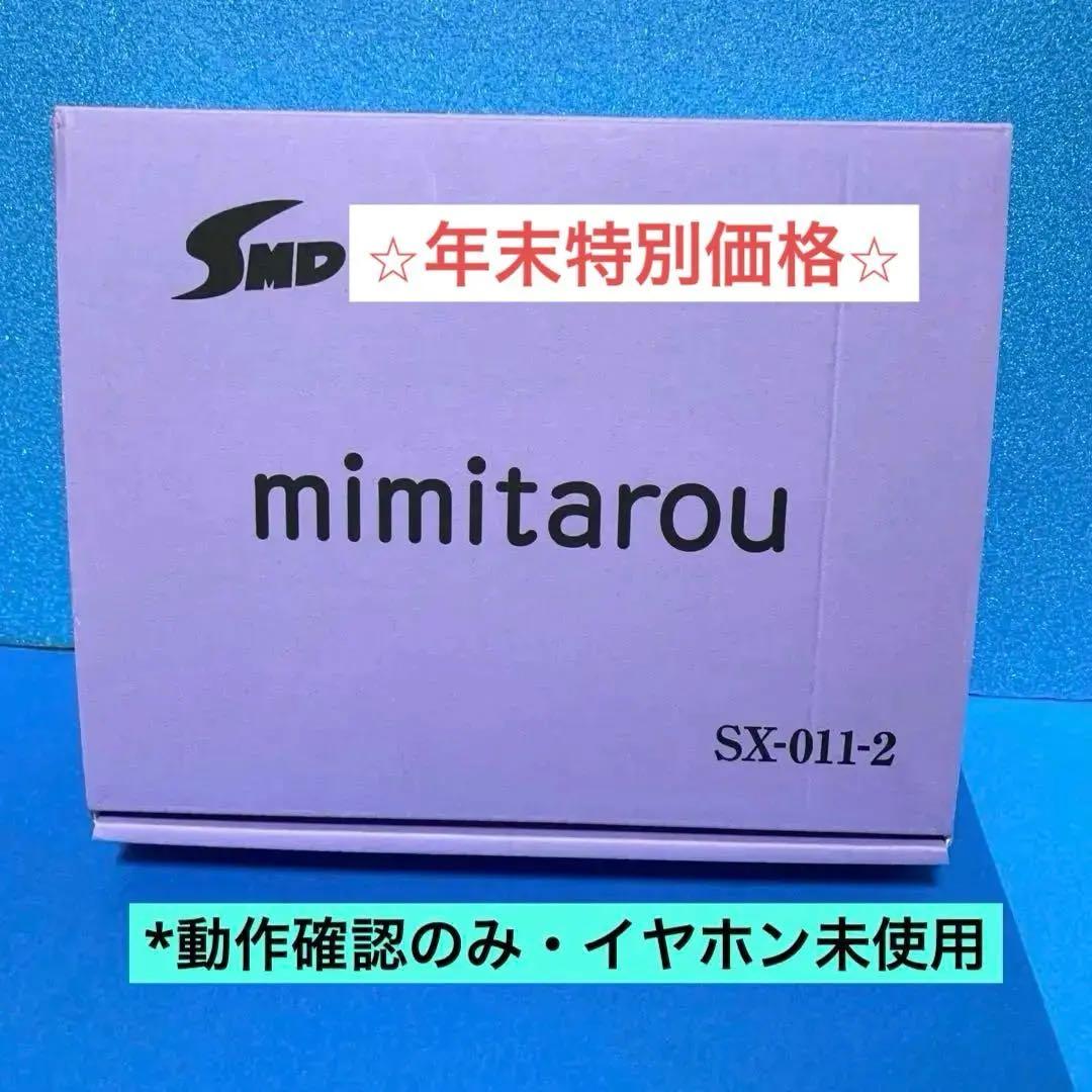 みみ太郎　集音器　シマダ製作所　sx-011-2 　【動作確認したのみ】