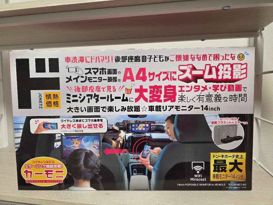 【新品 最安値】車載リアモニター　14インチ　大画面　ミラーリング機能搭載