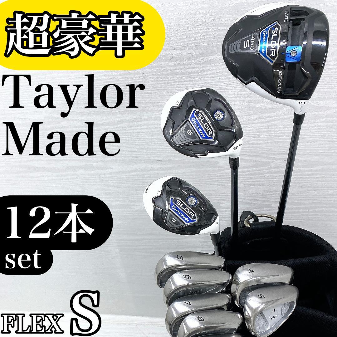 超豪華!! TaylorMade SLDR テーラーメイド ゴルフクラブ セット
