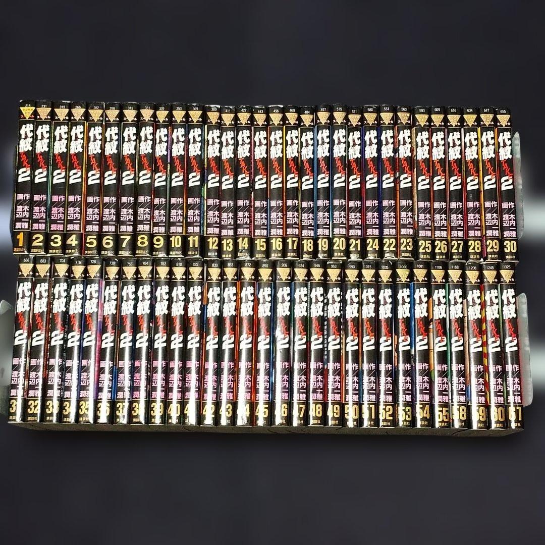 ◆『代紋TAKE2 』６1巻まで（６２巻欠）