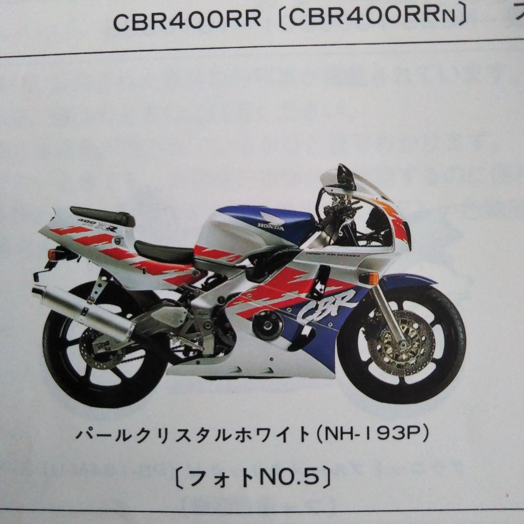 出品番号197 ホンダ純正 CBR400RR ロアーカウルセット