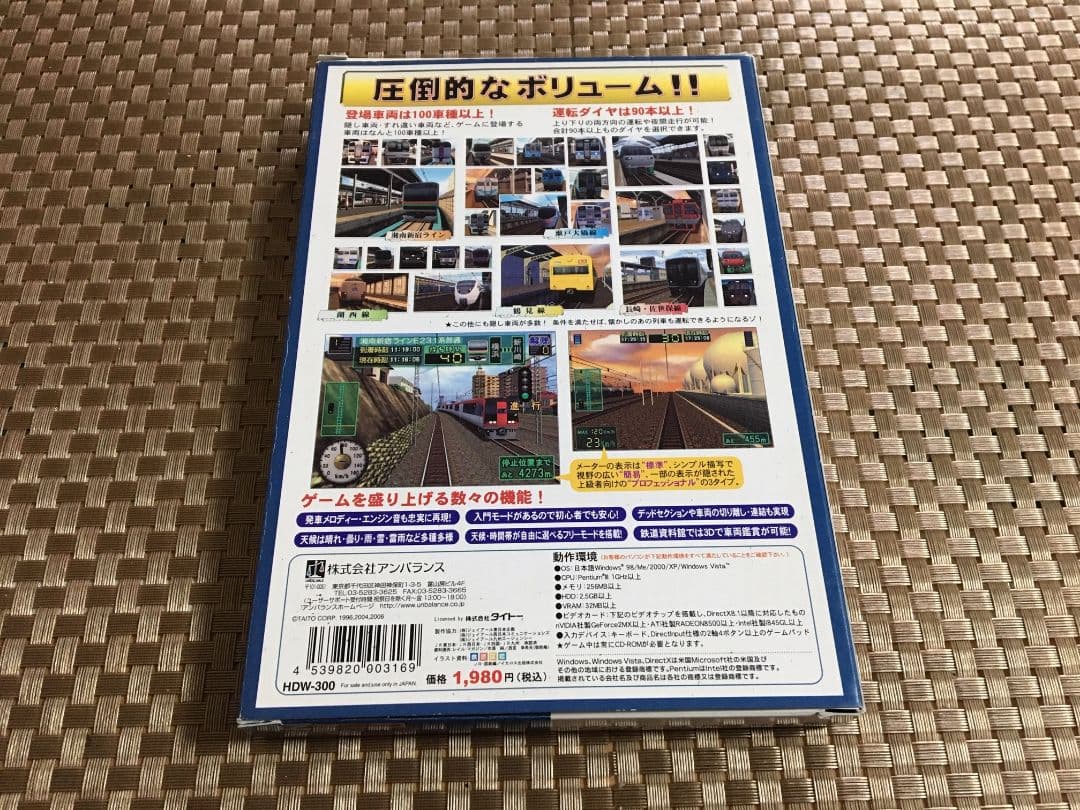 電車でGO　プロフェッショナル2　Windows版