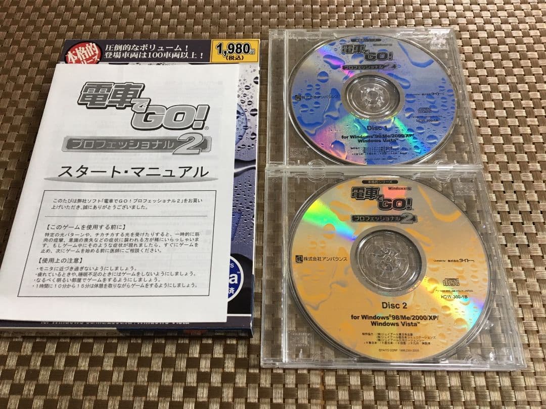 電車でGO　プロフェッショナル2　Windows版