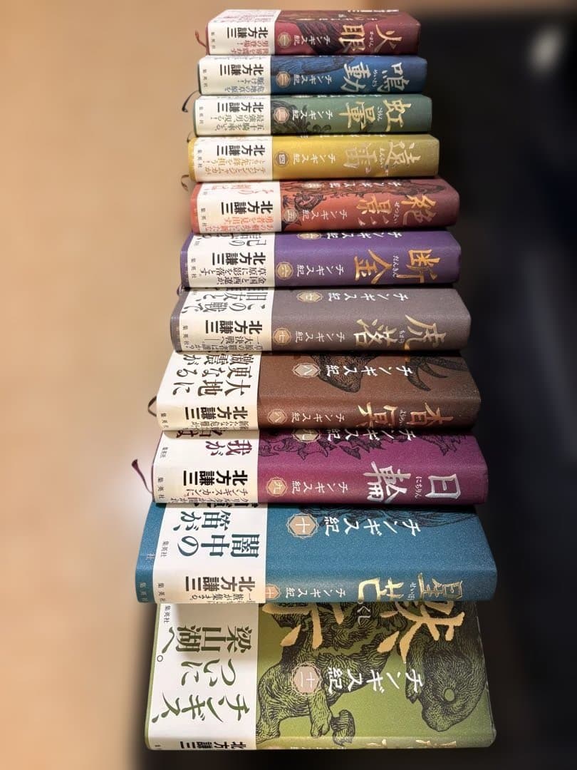 チンギス紀 1〜11巻セット 北方謙三