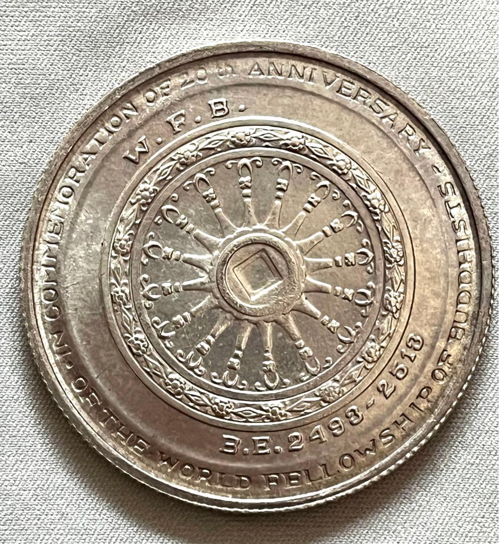 タイ1971年 銀貨 50バーツ 世界仏教20周年