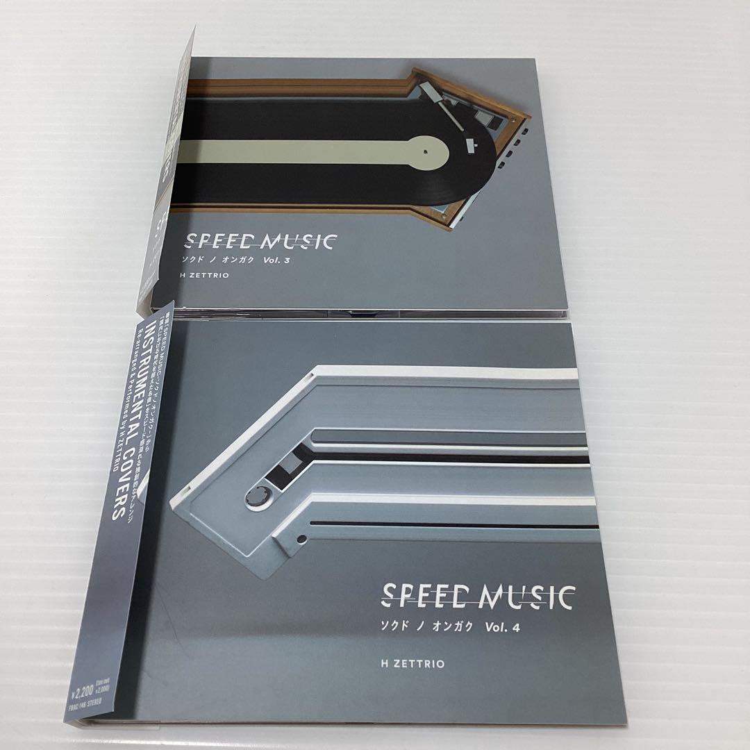ソクドノオンガク SPEED MUSIC vol.1~9 H ZETTRIO