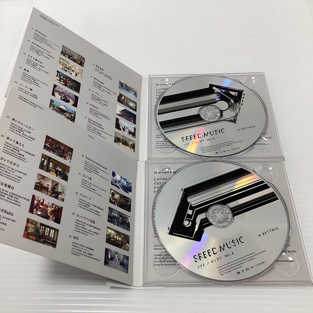 ソクドノオンガク SPEED MUSIC vol.1~9 H ZETTRIO