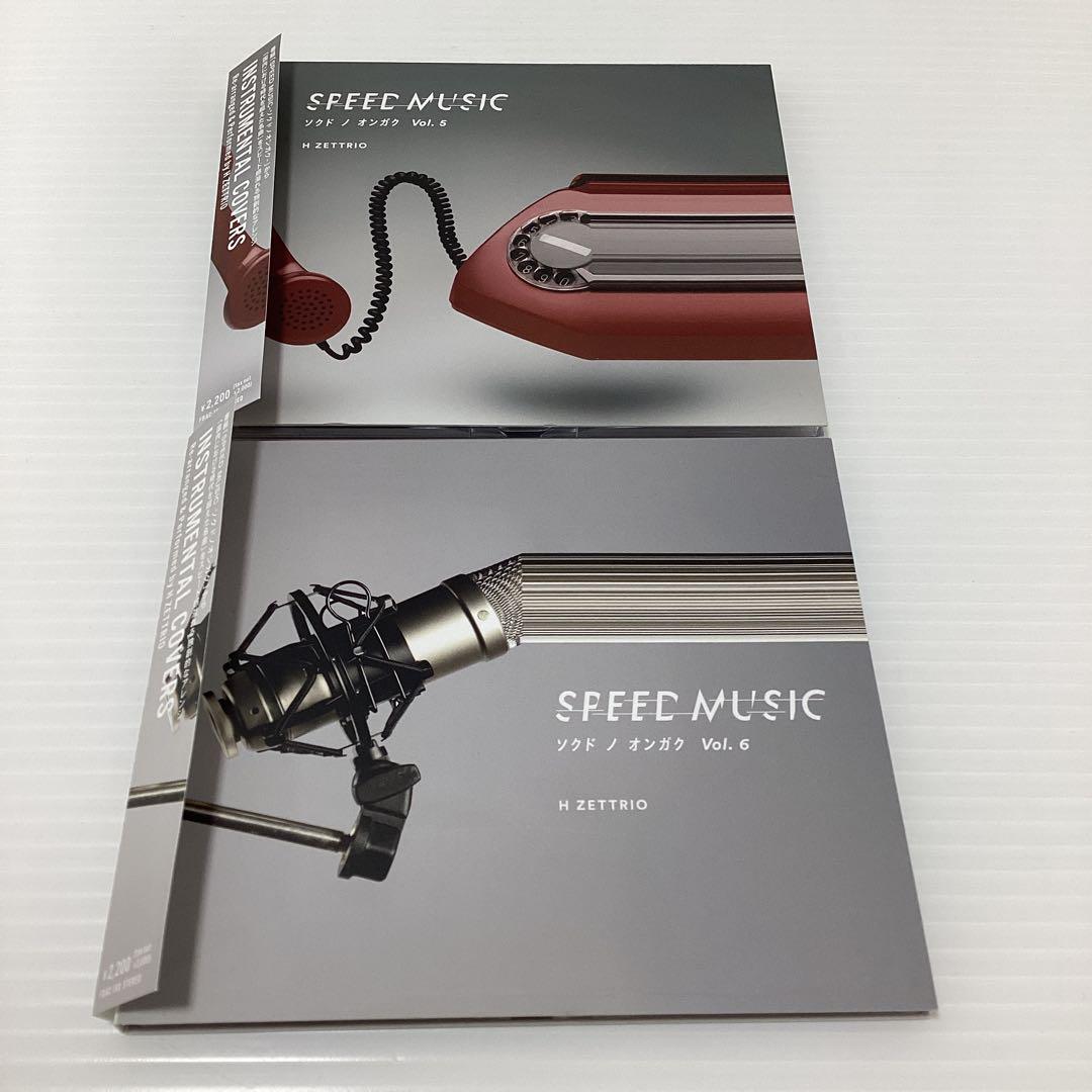 ソクドノオンガク SPEED MUSIC vol.1~9 H ZETTRIO