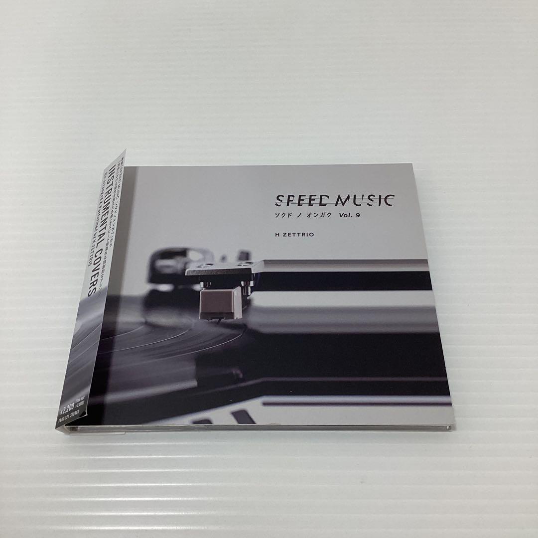 ソクドノオンガク SPEED MUSIC vol.1~9 H ZETTRIO